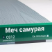 Сайдинг Мирко 7,5 под дерево С012 купить в Воскресенске