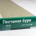 Сайдинг Мирко 7,5 под дерево С018 купить в Воскресенске